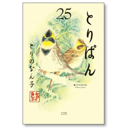 とりぱん とりのなん子 [1-33巻 コミックセット/未完結]