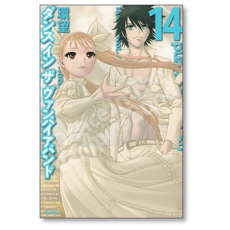 ダンス イン ザ ヴァンパイア バンド 環望 [1-14巻 漫画全巻セット/完結]