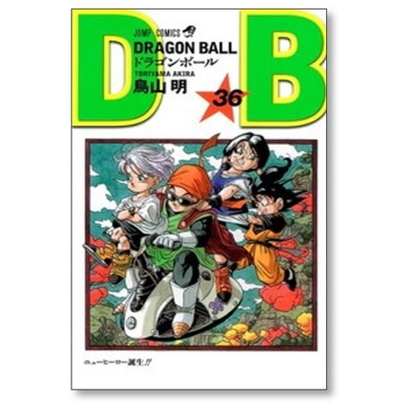 ドラゴンボール 鳥山明 [1-42巻 漫画全巻セット/完結] 新装版 DRAGON BALL