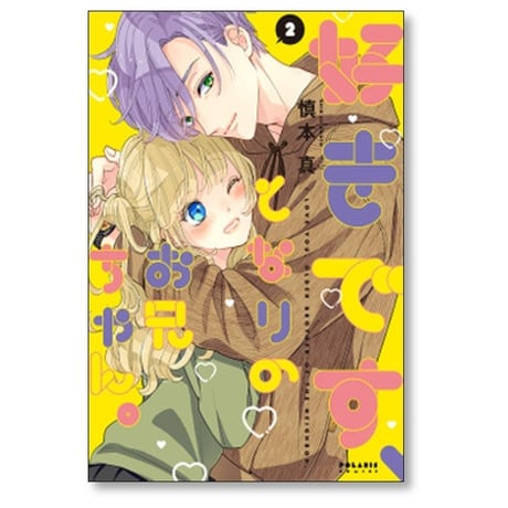 好きです となりのお兄ちゃん 慎本真 [1-5巻 コミックセット/未完結]