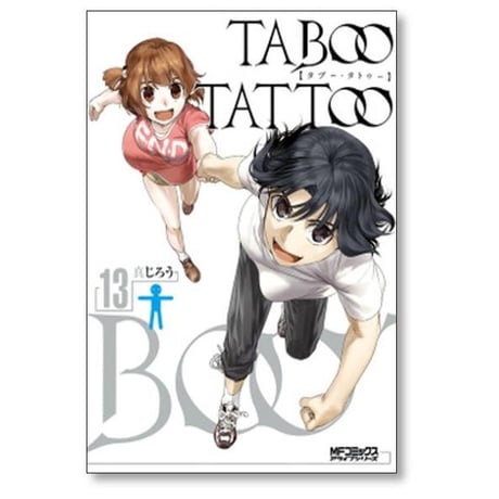 タブー タトゥー 真じろう [1-13巻 漫画全巻セット/完結] TABOO TATTOO