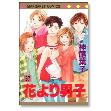 花より男子 神尾葉子 [1-37巻 漫画全巻セット/完結]