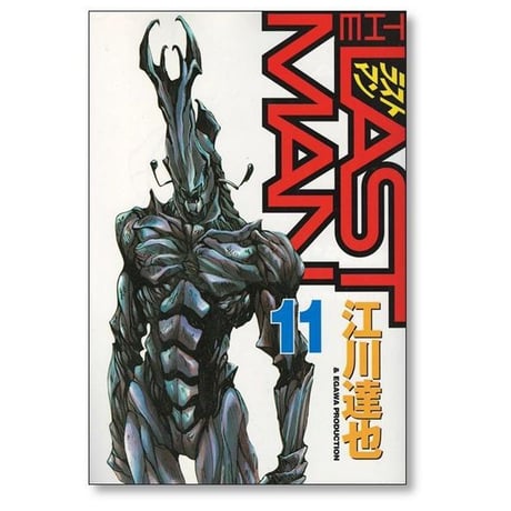 ラストマン 江川達也 [1-12巻 漫画全巻セット/完結] THE LAST MAN