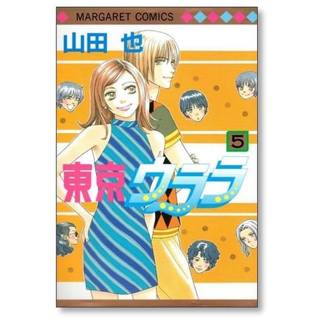 東京ウララ 山田也 [1-5巻 漫画全巻セット/完結]