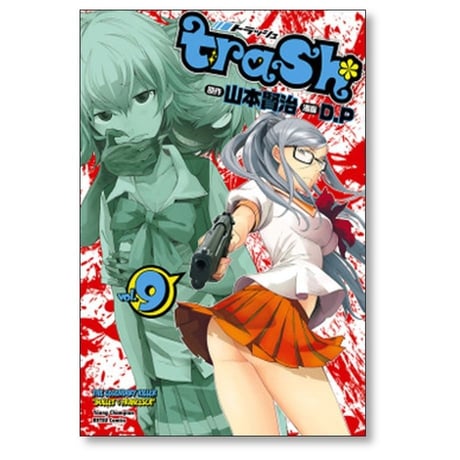 トラッシュ 山本賢治 [1-11巻 漫画全巻セット/完結] trash.