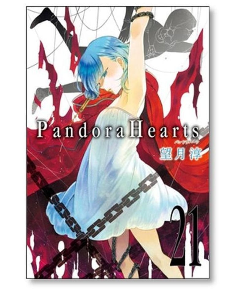 PandoraHearts 24巻セット (完結)