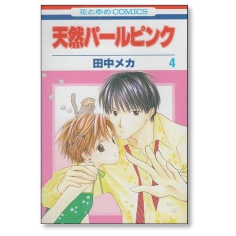 天然パールピンク 田中メカ [1-4巻 漫画全巻セット/完結]
