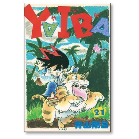 ヤイバ 青山剛昌 [1-24巻 漫画全巻セット/完結] YAIBA