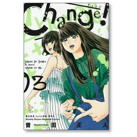 チェンジ 曽田正人 [1-6巻 漫画全巻セット/完結] Change
