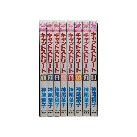 キャットストリート 神尾葉子 [1-8巻 漫画全巻セット/完結]