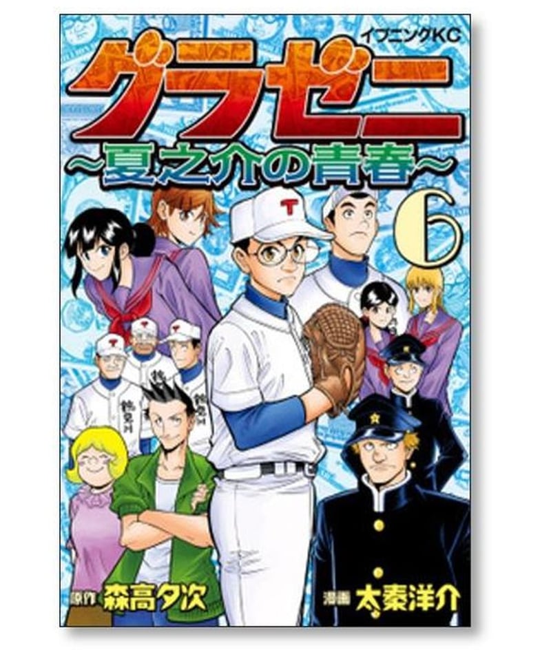 グラゼニ 全巻セット