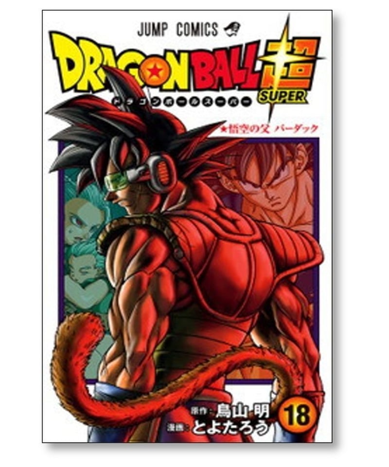 ドラゴンボール超 とよたろう [1-21巻 コミックセット/未完結