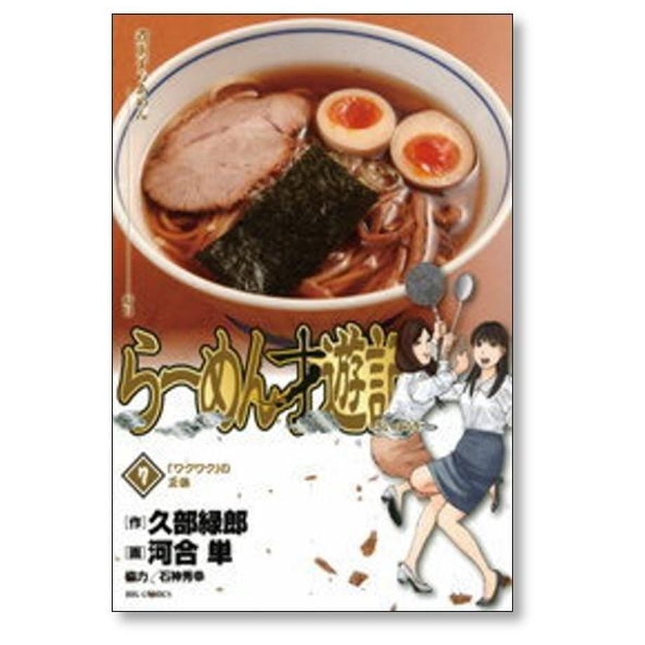 【漫画喫茶落ち】全巻 らーめん才遊記 全11巻セット　河合単 Amazon.co.jp: らーめん才遊記 コミック 全11巻完結セット