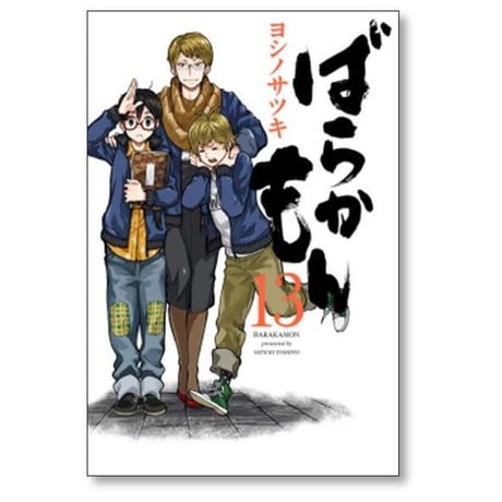 ばらかもん ヨシノサツキ [1-18巻 漫画全巻セット/本編完結]