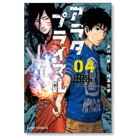 アラタプライマル 村瀬克俊 [1-4巻 漫画全巻セット/完結] 及川大輔