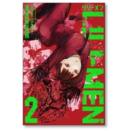 LILI-MEN 渡嘉敷拓馬 [1-10巻 コミックセット/未完結] リリーメン