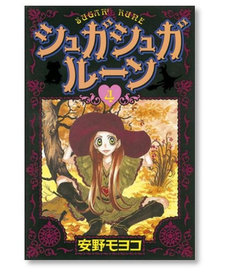 英語版】安野モヨコ「Sugar Sugar Rune」全8巻 Del Rey