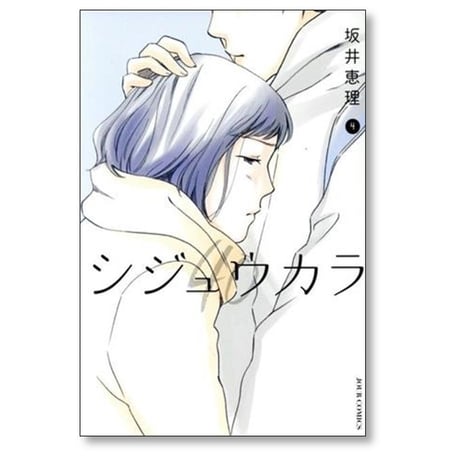 シジュウカラ 坂井恵理 [1-10巻 漫画全巻セット/完結]