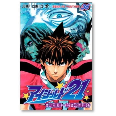 アイシールド21 村田雄介 [1-37巻 漫画全巻セット/完結] 稲垣理一郎