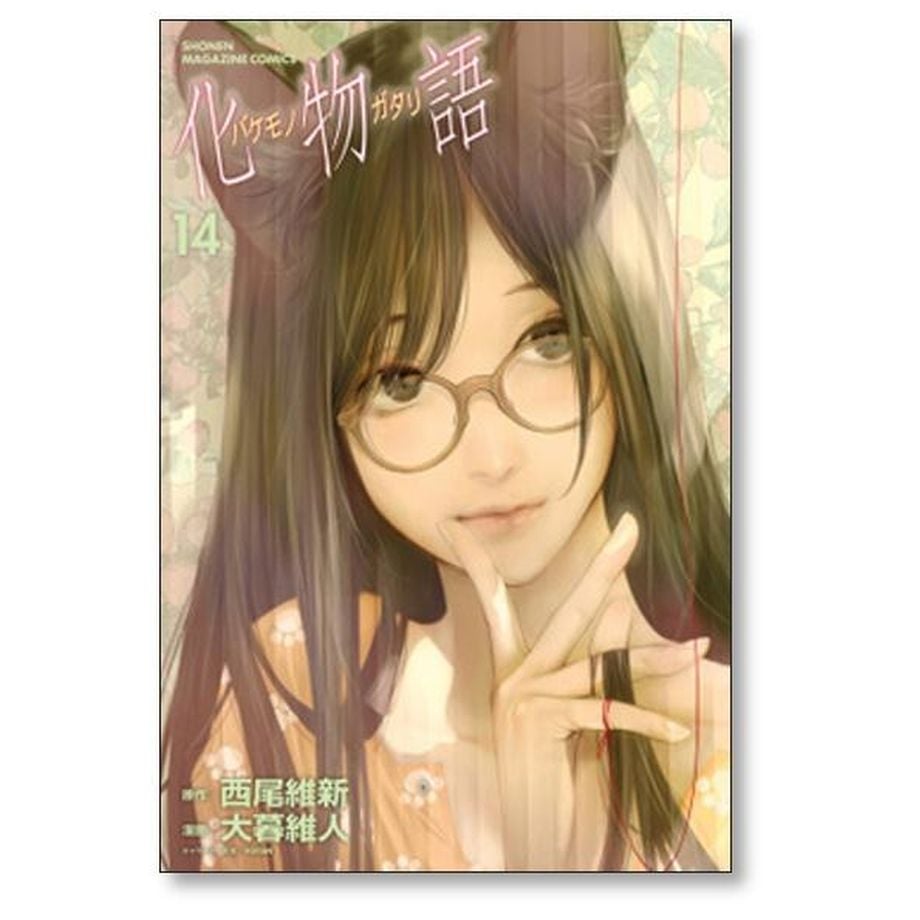 化物語 大暮維人 [1-22巻 漫画全巻セット/完結] 西尾維新 51X0uS0oxsL.jpg_BO30,255,255,