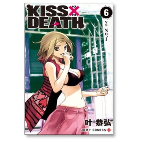 キス デス 叶恭弘 [1-7巻 漫画全巻セット/完結] KISS×DEATH