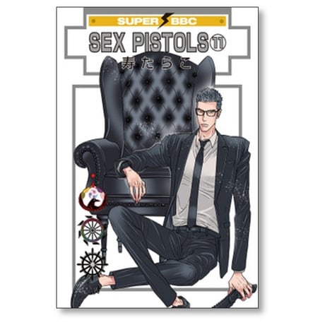 SEX PISTOLS 寿たらこ [1-11巻 コミックセット/未完結] セックス ピストルズ