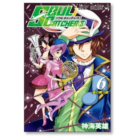 ソウルキャッチャーズ 神海英雄 [1-11巻 漫画全巻セット/完結] SOUL CATCHER(S)
