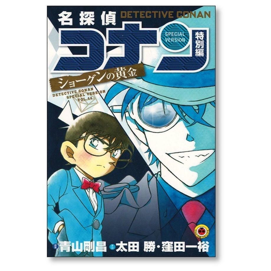 名探偵コナン 特別編 青山剛昌 [1-47巻 コミックセット/未完結 名探偵コナン 特別編 青山剛昌 [1-47巻 コミックセット/未完結