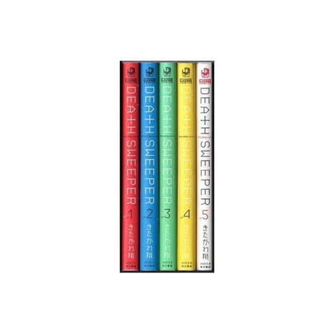 デス スウィーパー きたがわ翔 [1-5巻 漫画全巻セット/完結] DEATH SWEEPER