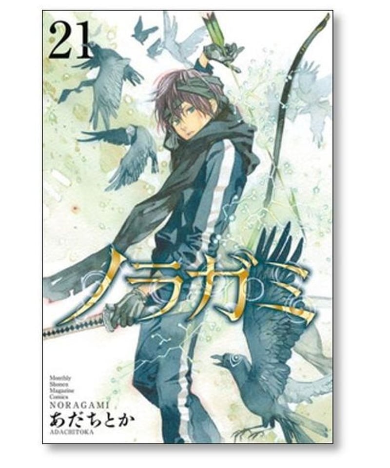 ノラガミ 全巻セット 最新刊22まであります。バラなし 吹き掛ける ノラガミ 全巻セット 最新刊22まであります。バラなし 吹き掛ける