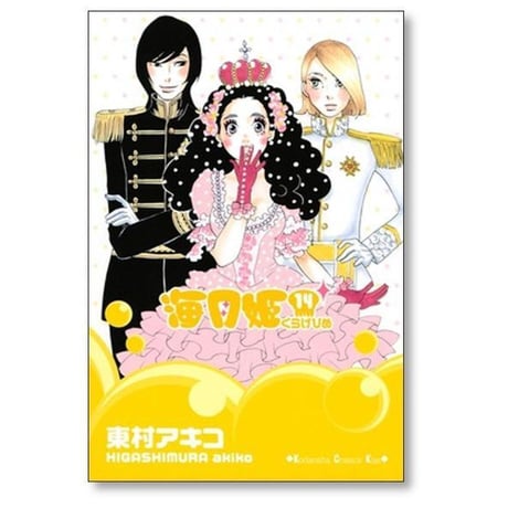海月姫 東村アキコ [1-17巻 漫画全巻セット/完結] くらげひめ