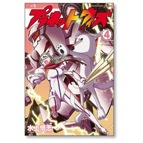 プラネット ウィズ 水上悟志 [1-8巻 漫画全巻セット/完結]