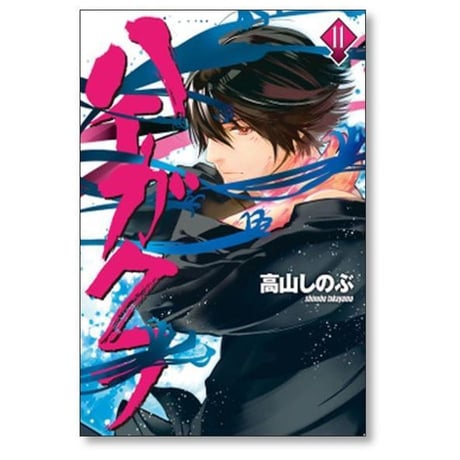 ハイガクラ 高山しのぶ [1-17巻 コミックセット/未完結]