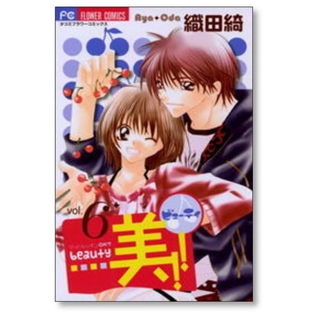 美 織田綺 [1-6巻 漫画全巻セット/完結] beauty