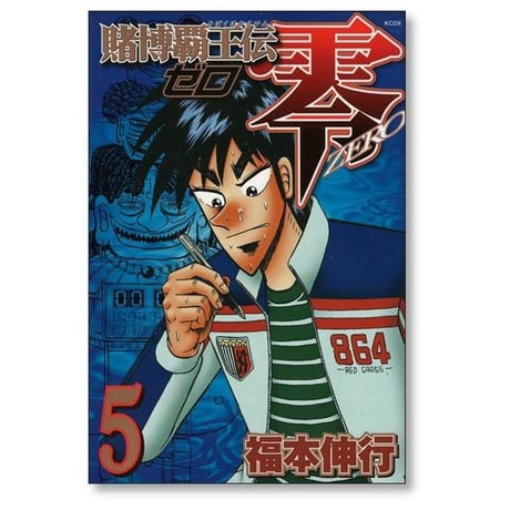 賭博覇王伝 零 福本伸行 [1-8巻 漫画全巻セット/完結] 賭博覇王伝零