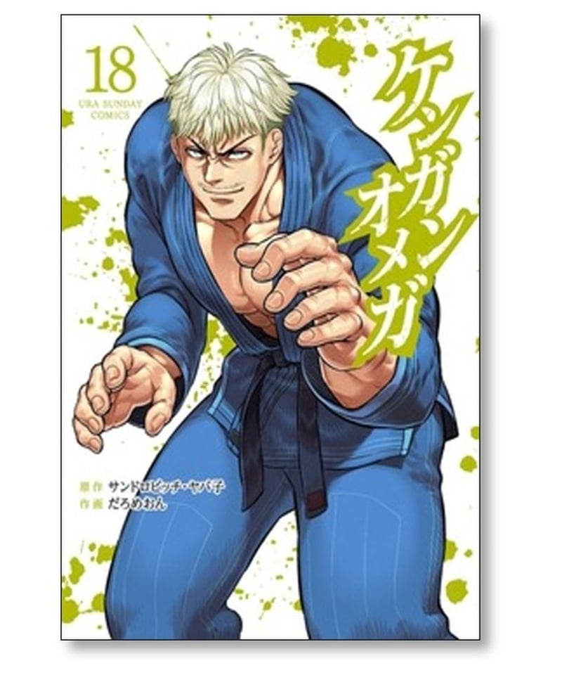 ケンガンアシュラ・ケンガンオメガ全巻セット