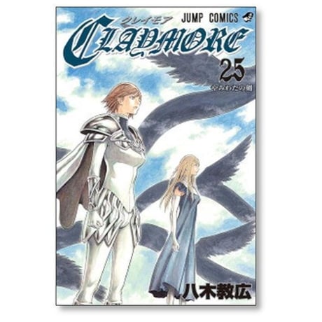 クレイモア 八木教広 [1-27巻 漫画全巻セット/完結]