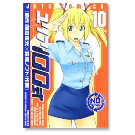 ユリア100式 萩尾ノブト [1-12巻 漫画全巻セット/完結] 原田重光