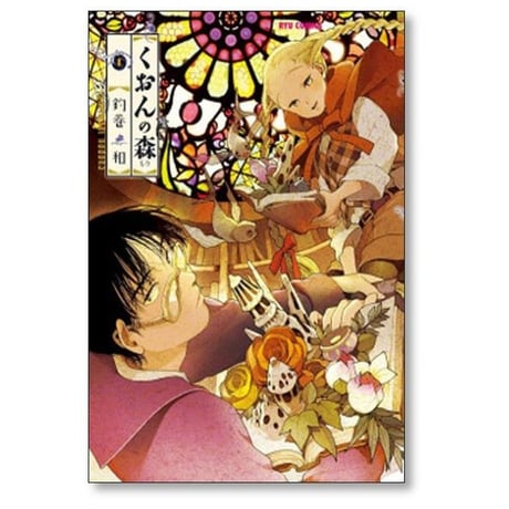くおんの森 釣巻和 [1-6巻 漫画全巻セット/完結]