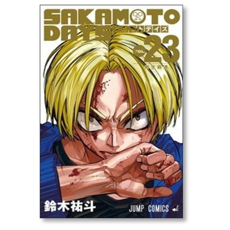 サカモトデイズ 鈴木祐斗 [1-23巻 コミックセット/未完結] SAKAMOTO DAYS