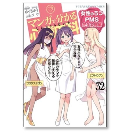 マンガで分かる心療内科 ゆうきゆう [1-33巻 コミックセット/未完結] ソウ
