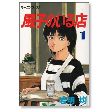 風子のいる店 岩明均 [1-4巻 漫画全巻セット/完結]