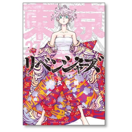 東京卍リベンジャーズ 和久井健 [1-31巻 漫画全巻セット/完結]