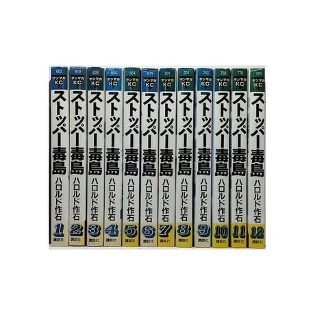 ストッパー毒島 ハロルド作石 [1-12巻 漫画全巻セット/完結] ストッパーぶすじま