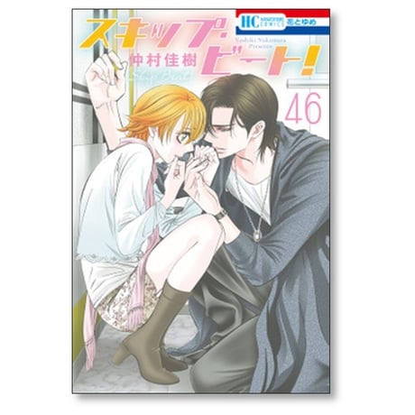 スキップ ビート 仲村佳樹 [1-51巻 コミックセット/未完結]
