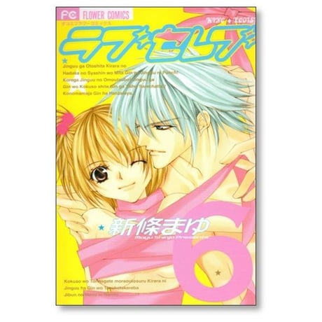 ラブセレブ 新條まゆ [1-7巻 漫画全巻セット/完結]