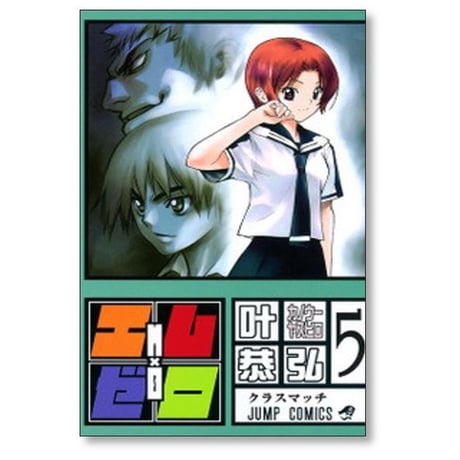 エム ゼロ 叶恭弘 [1-10巻 漫画全巻セット/完結] エム×ゼロ