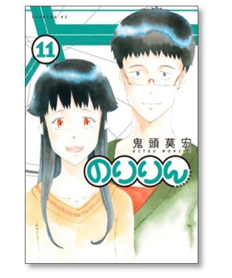 鬼頭莫宏 漫画全巻セット ぼくらの のりりん 双子の帝国 短編集 残暑