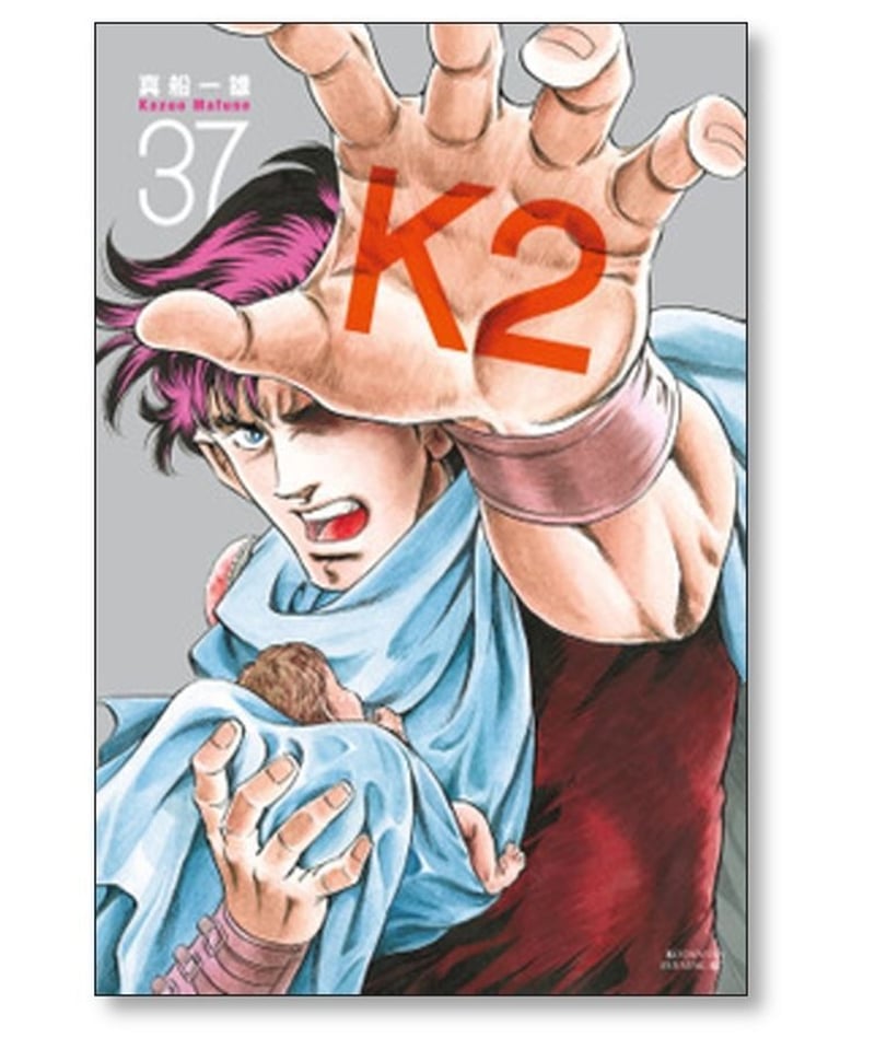 K2既刊全巻／1～45巻真船一雄（スーパードクターK続編）◇