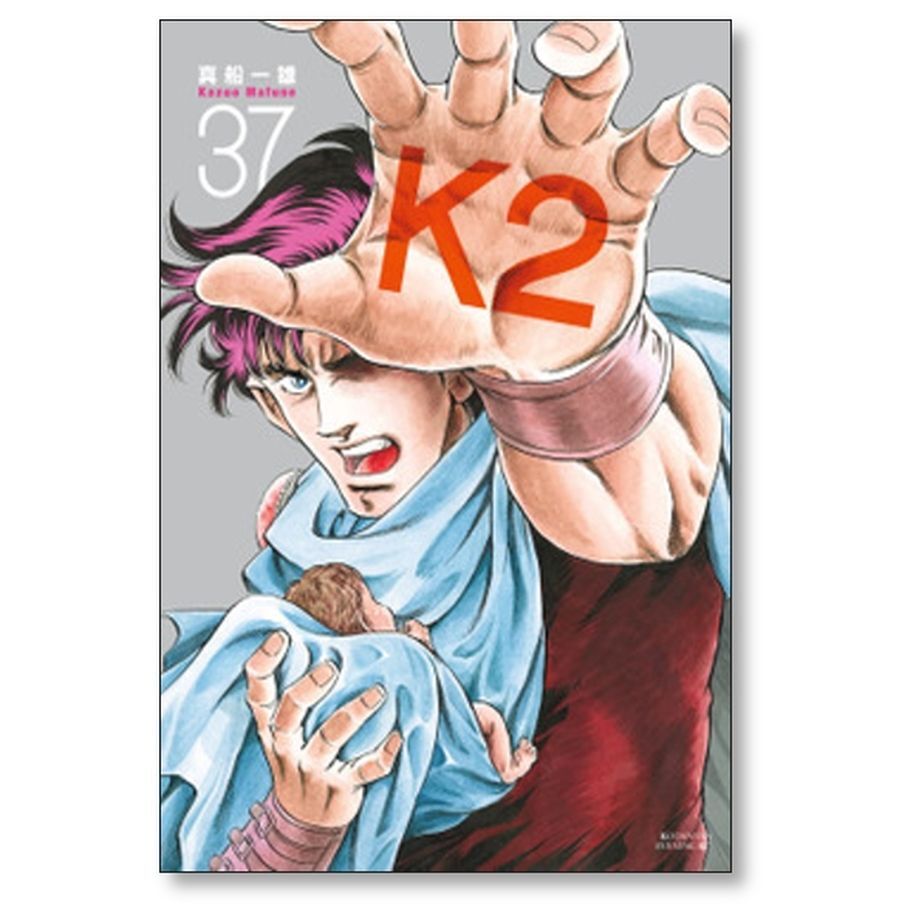 K2 真船一雄 [1-45巻 コミックセット/未完結] スーパードクターK2